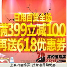 真的值得買 每日人工精選網購優惠，盡享日用百貨超值促銷