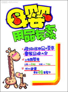 促銷展牌系列全攻略 日用百貨、母嬰用品與酒類經營